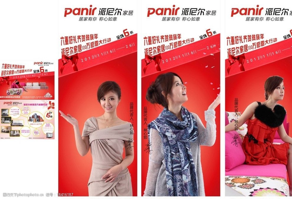 关键词:派尼尔凉山店开业 派尼尔 凉山 活动 开业 dm单 展架 林心如