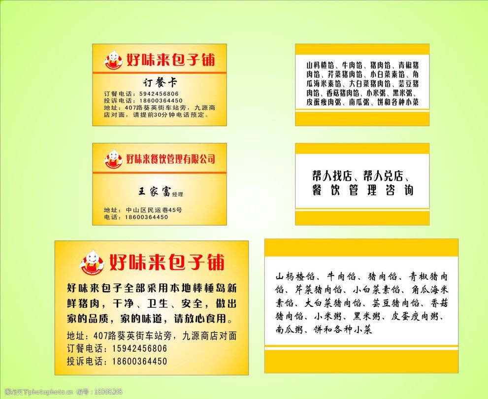 包子名片餐饮名片图片