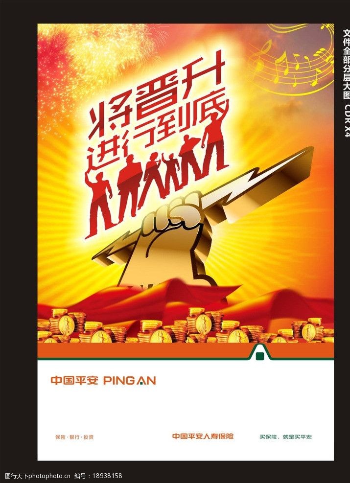 将晋升进行到底海报图片