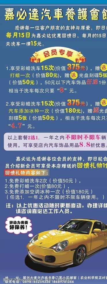 关键词:汽车养护会馆 嘉必达 洗车保养 好动力 会员专享 套餐 易拉宝