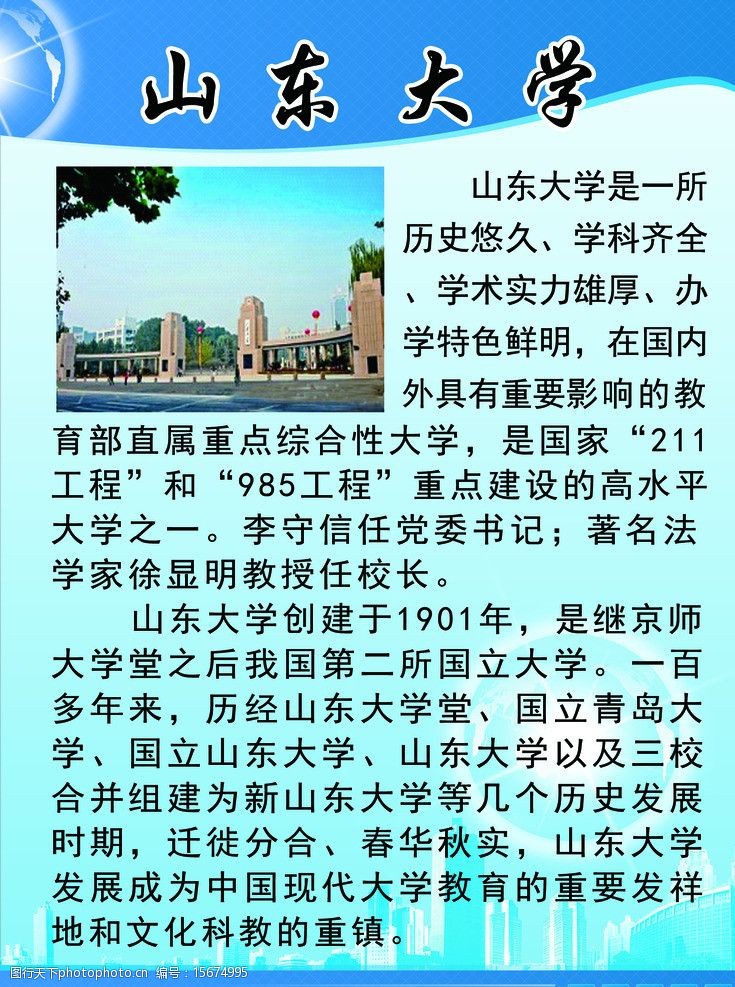 山东大学展板图片