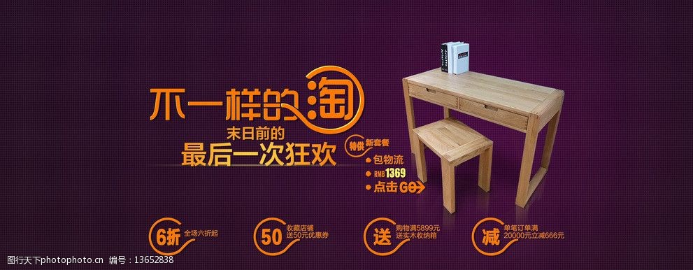 不一样的淘通栏 店铺广告模板 活动banner模板 紫色 家具 淘宝 首页