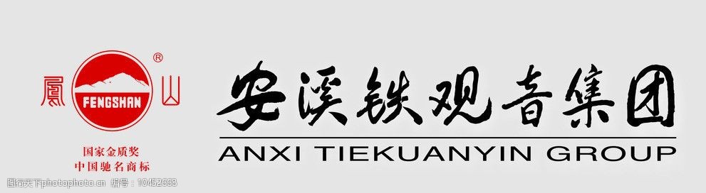 安溪铁观音标志图片图片-图行天下图库