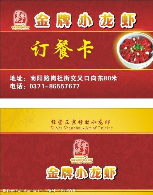 订餐卡 饭店名片 龙虾系列 食品名片 服务系列 名片卡片 广告设计
