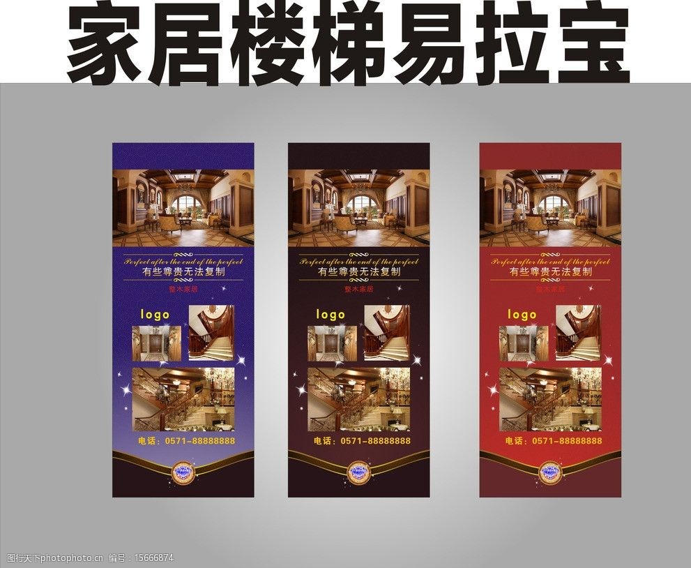 楼梯易拉宝 易拉宝 画面 展架 背景 楼梯 家具家居 展板模板 广告设计