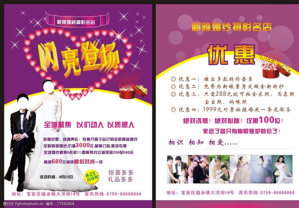 关键词:新雅婚纱摄影名店 传单 宣传单 dm宣传单 婚纱摄影 广告设计