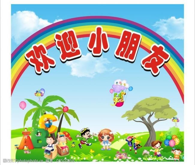 幼儿园广告牌图片