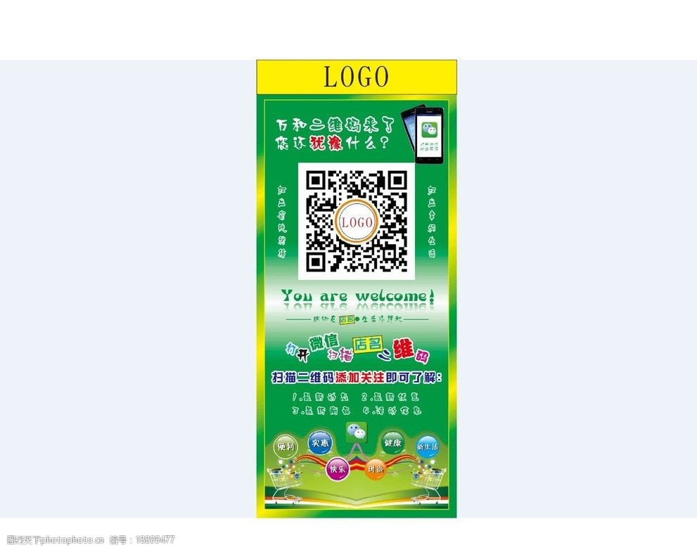 二维码宣传水牌图片