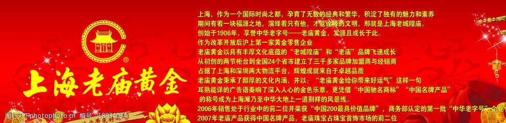 上海老庙黄金广告语(老庙黄金宣传广告视频)