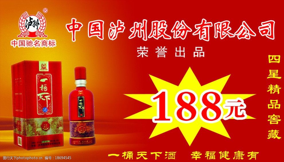 泸州老窖名片图片