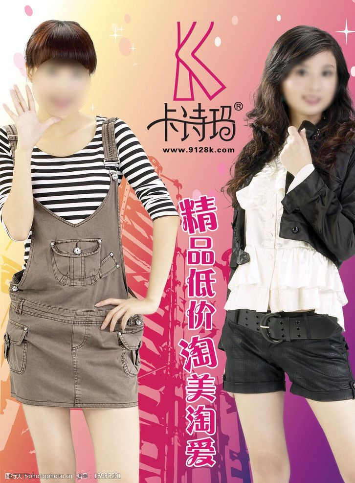 女装宣传海报      裙子 服装 女装海报 裙子海报 海报设计 广告设计