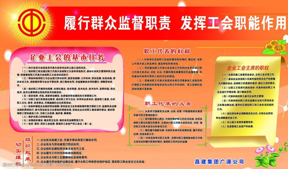 工会职责展板图片