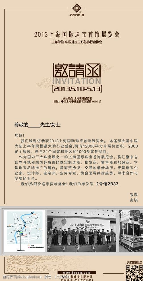 關鍵詞:會所邀請函 淘寶 首頁 海報 關聯銷售 設計 平面設計 中文模板