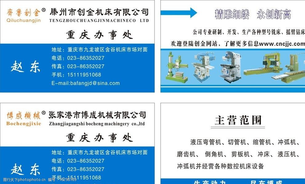 机械名片模板图片