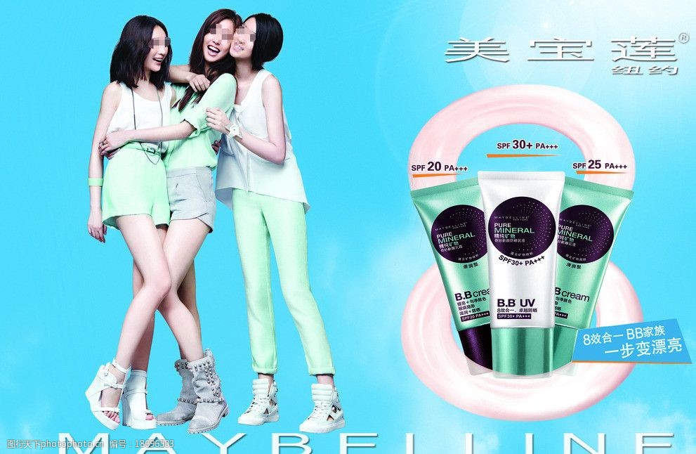 关键词:美宝莲 bb霜 化妆品海报 美宝莲广告 美女 海报设计 广告设计