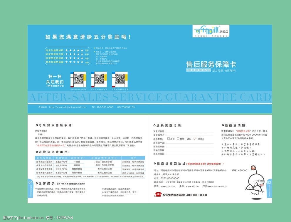 售后服务卡图片