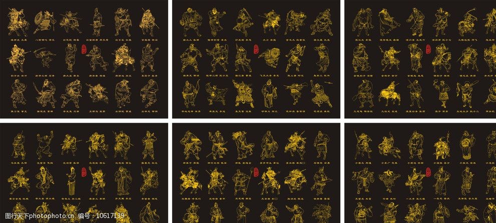 水浒一百零八将人物图片