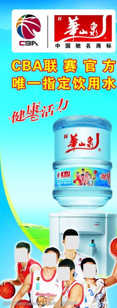 华山泉矿泉水水牌图片