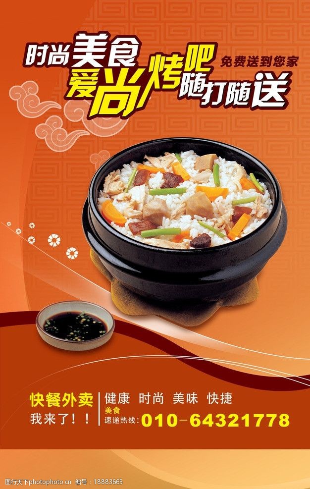 快餐海报设计图片