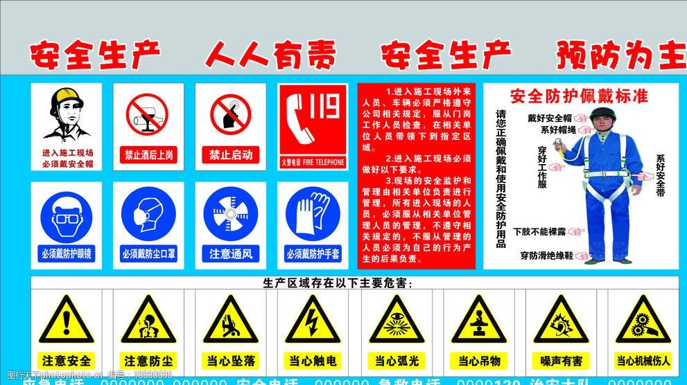 安全生产警示牌图片