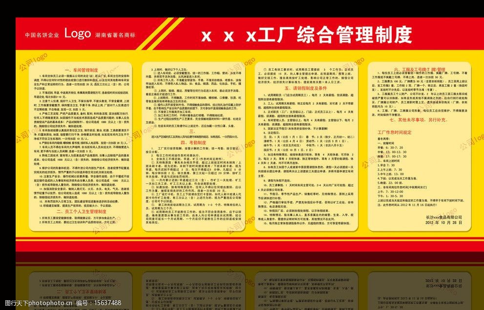 公司制度宣传栏图片