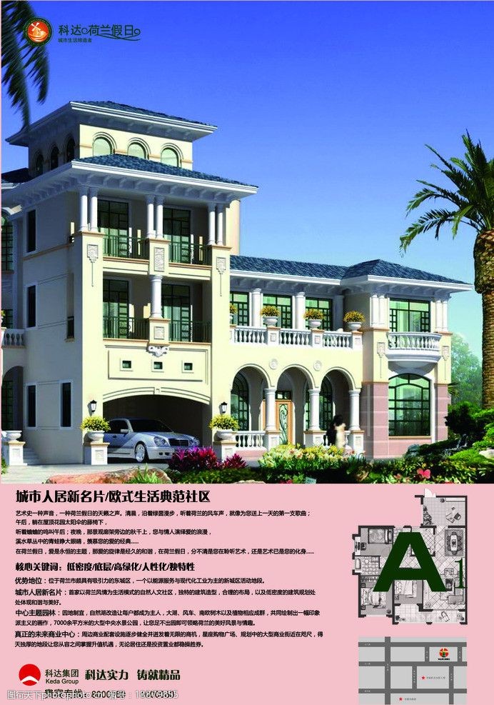别墅单页图片