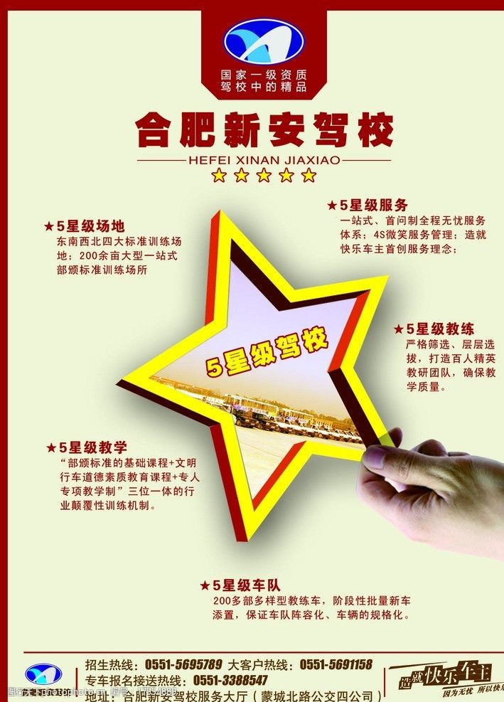驾校招生单页图片