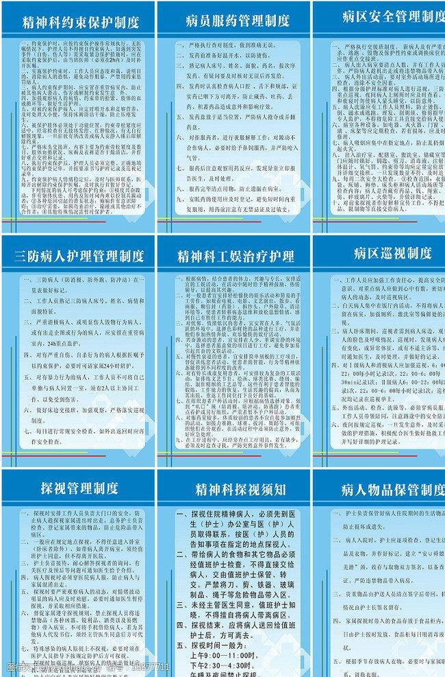 关键词:精神科相关制度 精神科 病房 病区 制度 管理 医院 医疗 矢量