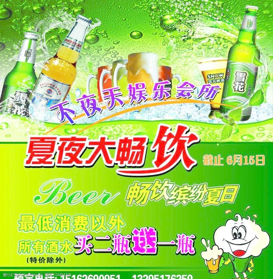 ktv酒水畅饮夏夜大畅饮图片