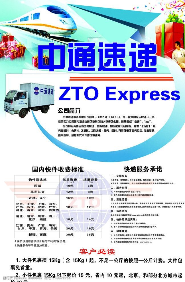中通速递图片