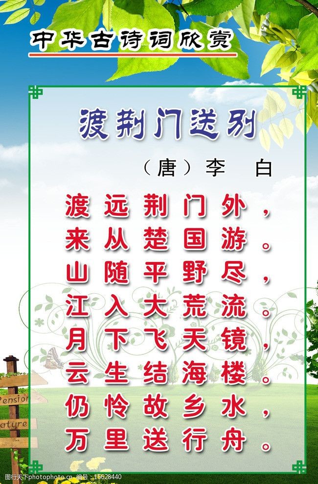 李白《渡荊門送別》圖片