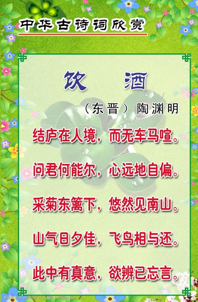 陶渊明《饮酒》图片