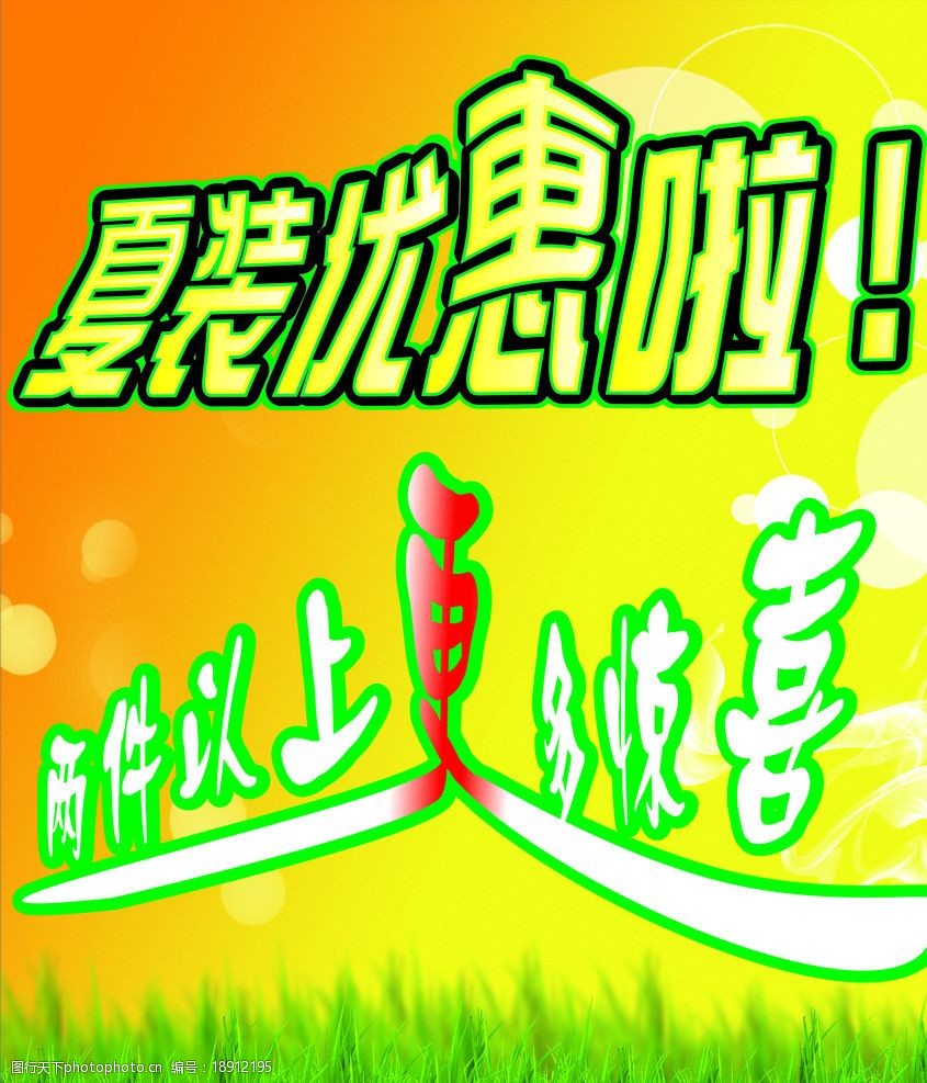 关键词:夏装优惠 大惊喜 服装      男装 海报设计 广告设计 矢量 cdr