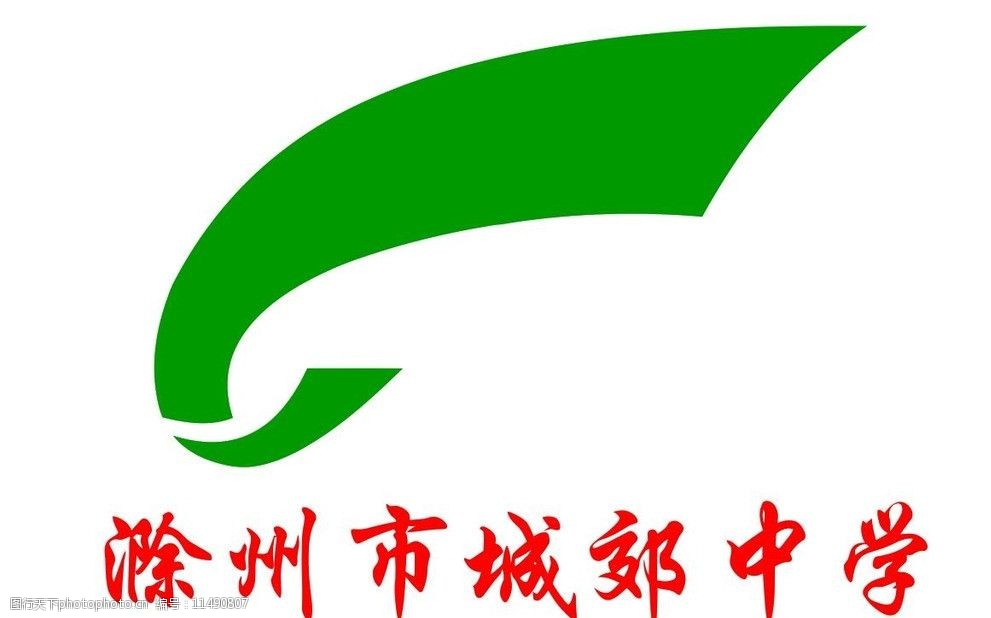 滁州市城郊中学校徽图片