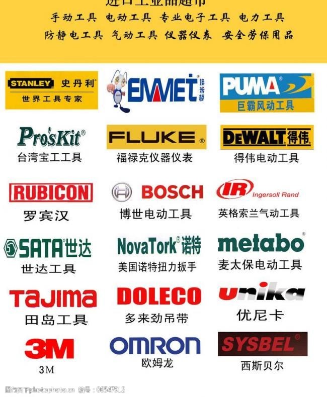 进口五金工具品牌logo图片