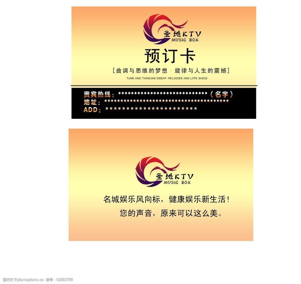 ktv预订卡图片