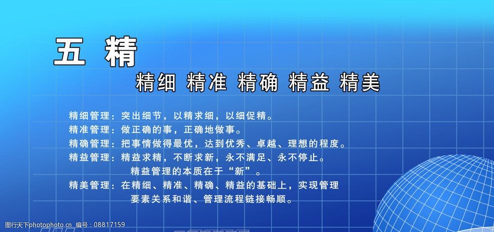 五精管理展板图片