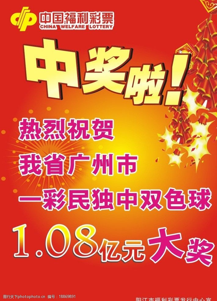 中國福利彩票圖片