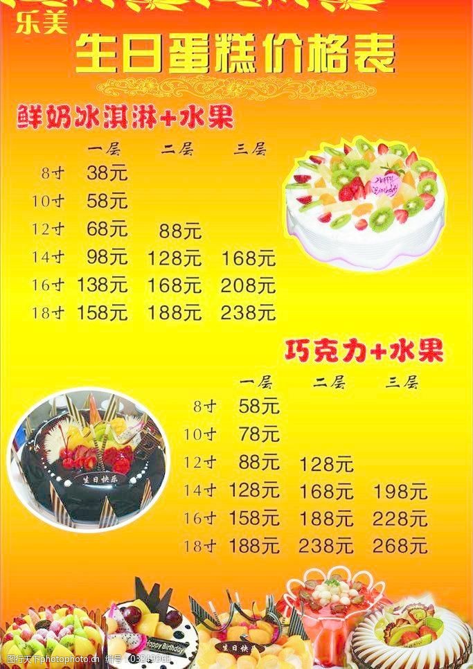 生日蛋糕价格表图片