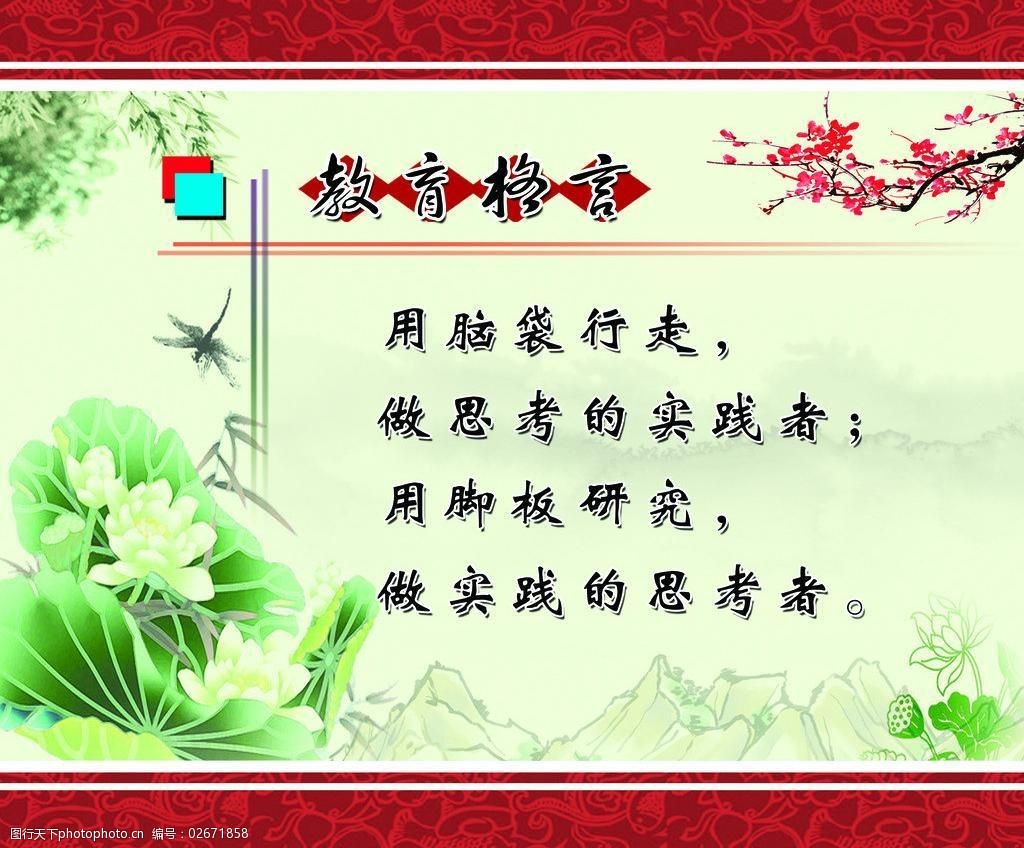 教育格言图片