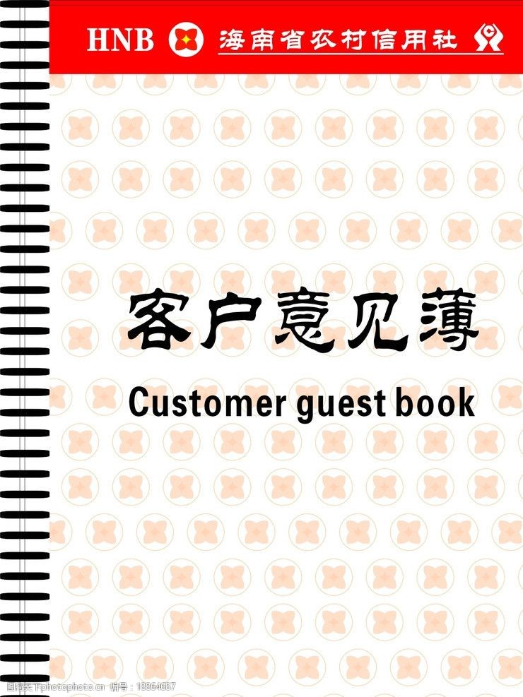 客户意见簿图片