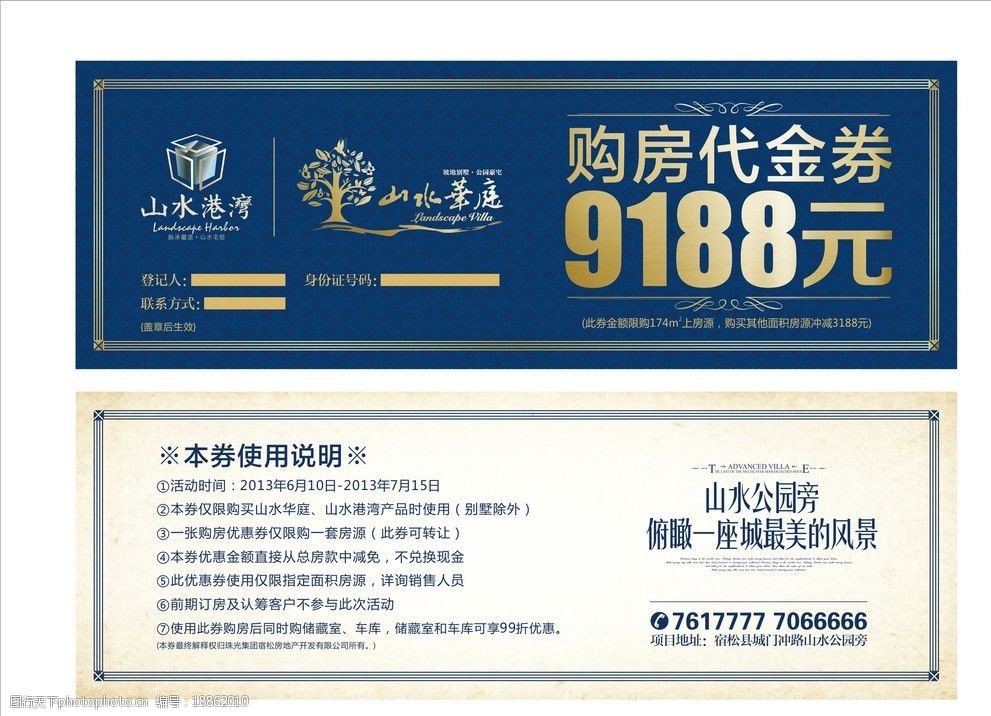 房地产购房代金券图片图片-图行天下图库