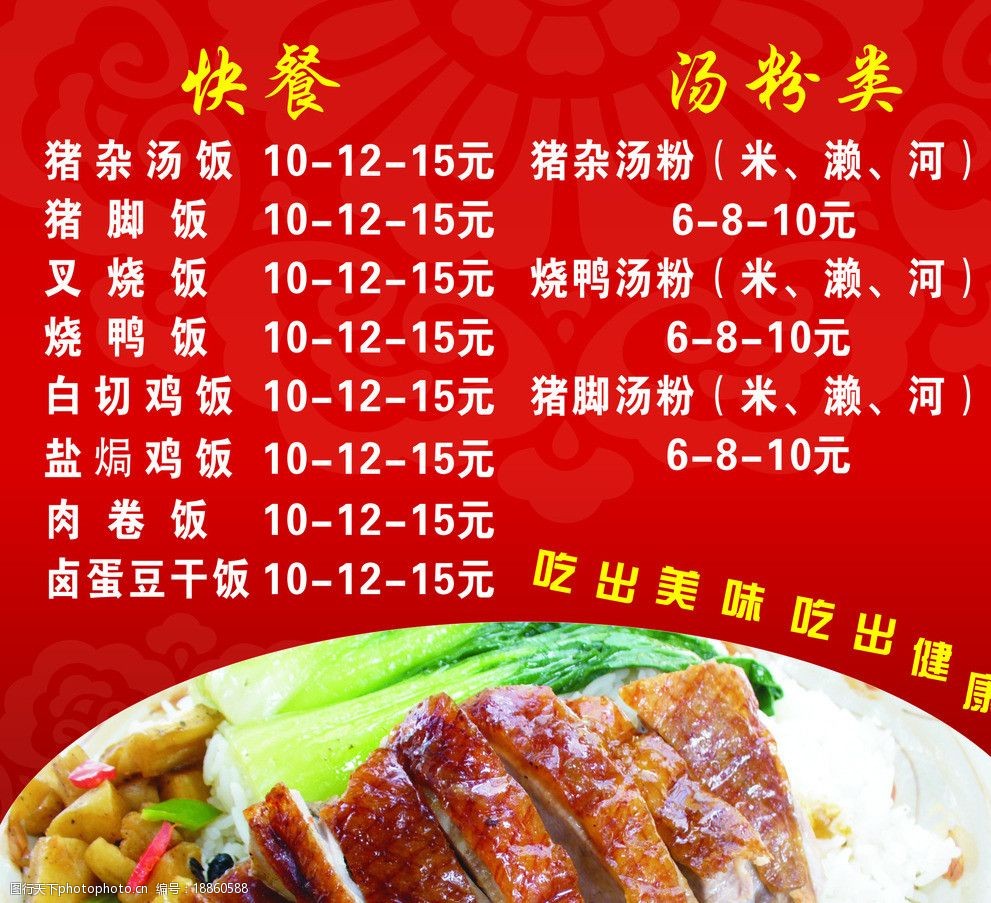 潮汕烧腊卤水快餐图片图片-图行天下图库