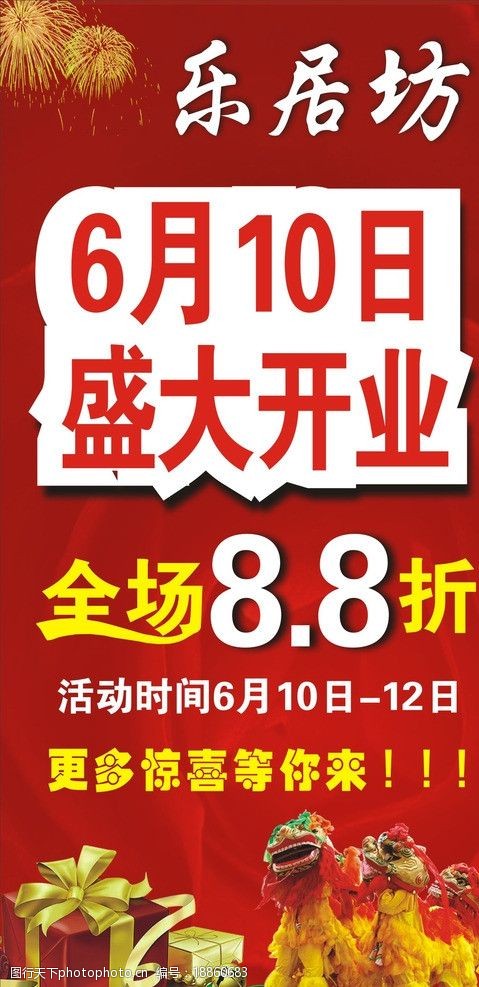 关键词:盛大开业 全场88折 礼品 狮子 庆祝 烟花 底纹 红色 矢量 设计