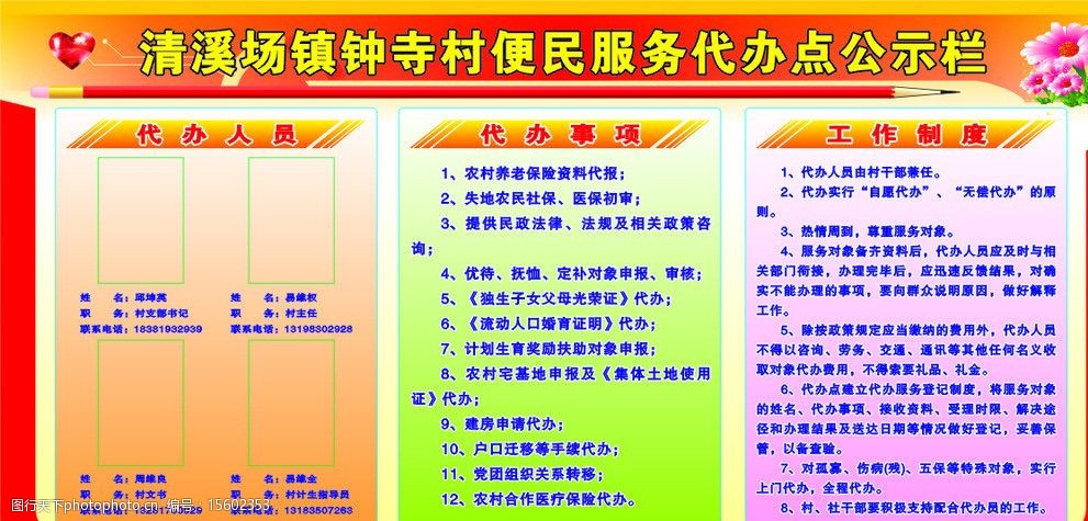 便民服务代办点公示栏 便民服务 代办点 公示栏 村级      展板模板