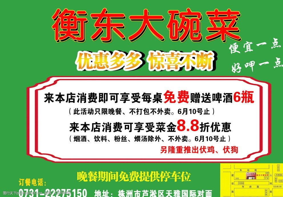 大碗菜餐饮餐馆广告图片