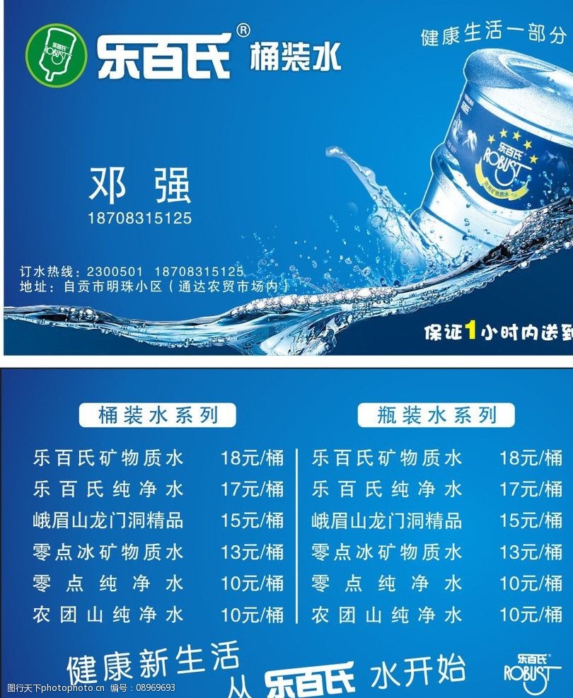 乐百氏名片图片图片-图行天下图库