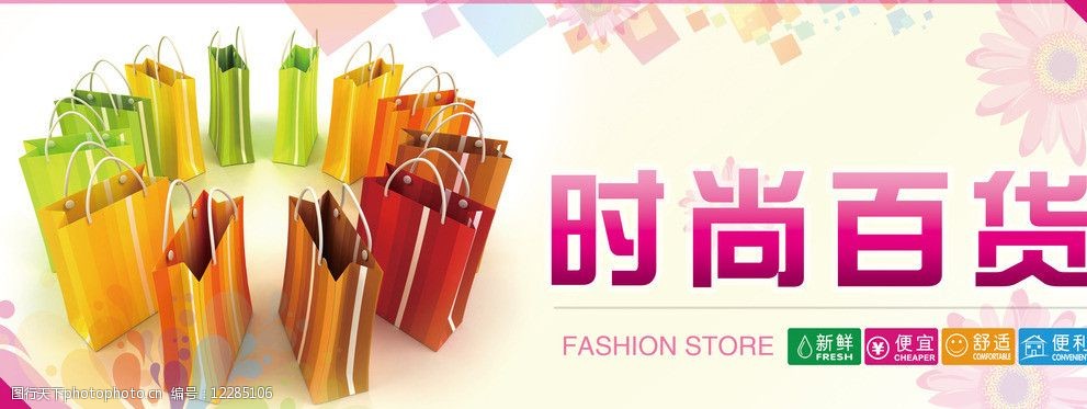 时尚百货门头 时尚 小百 百货 箱 花朵 便宜 适合 其他模版 广告设计