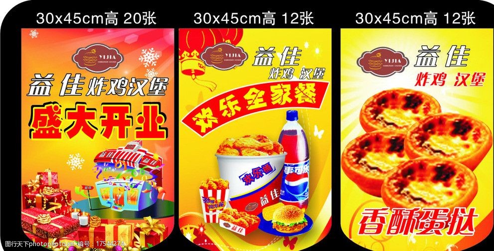 益佳炸鸡汉堡餐厅吊旗图片