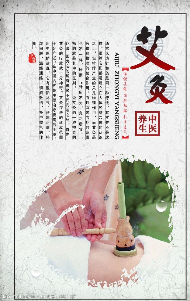 关键词:中医艾灸展板 古典 养生 文化 仿古 中医 展板模板 广告设计